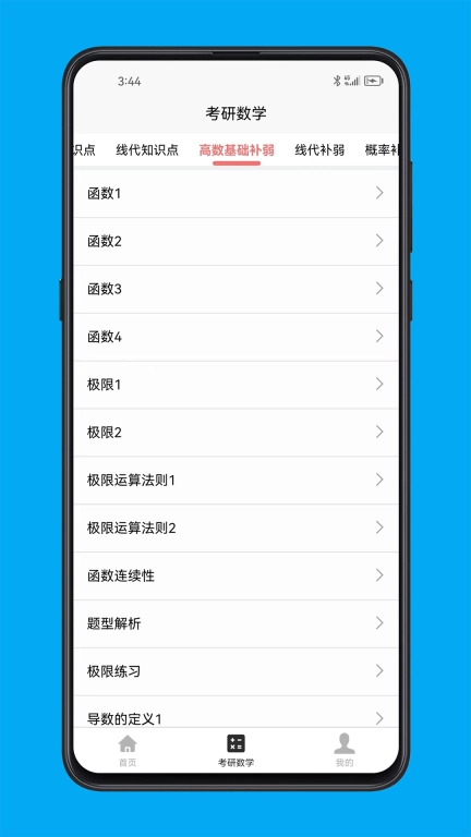 考研数学宝典
