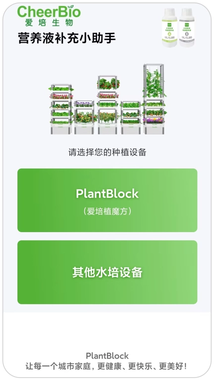 PlantMaster