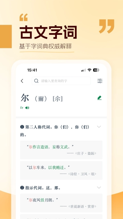 万有语文-收录古汉语常用字字典