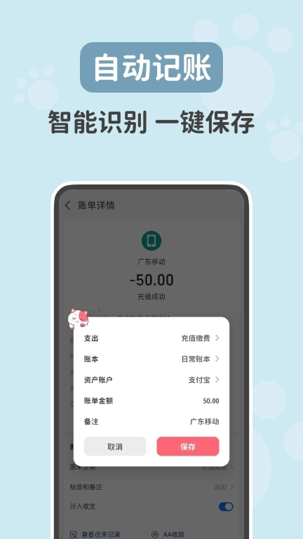 喵钱记账-超好看记账软件