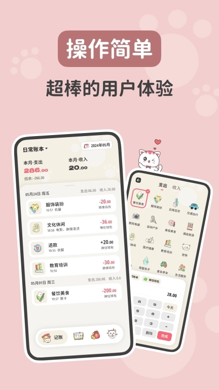 喵钱记账-超好看记账软件