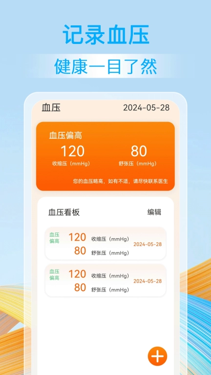 血压血糖准-手机血压血糖测量