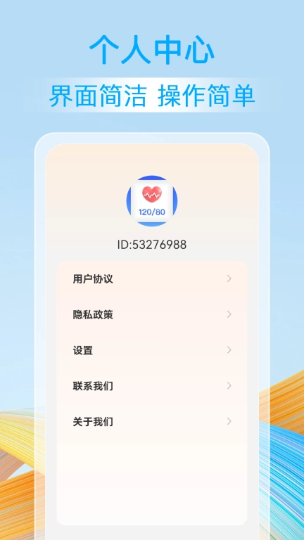 血压血糖准-手机血压血糖测量