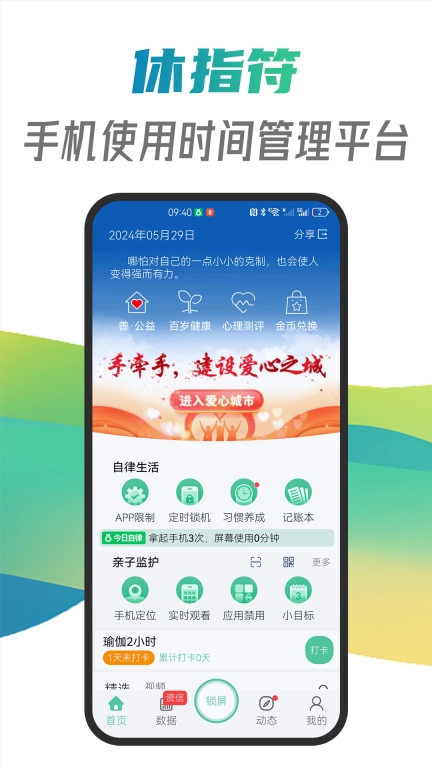 休指符-不玩手机自律神器