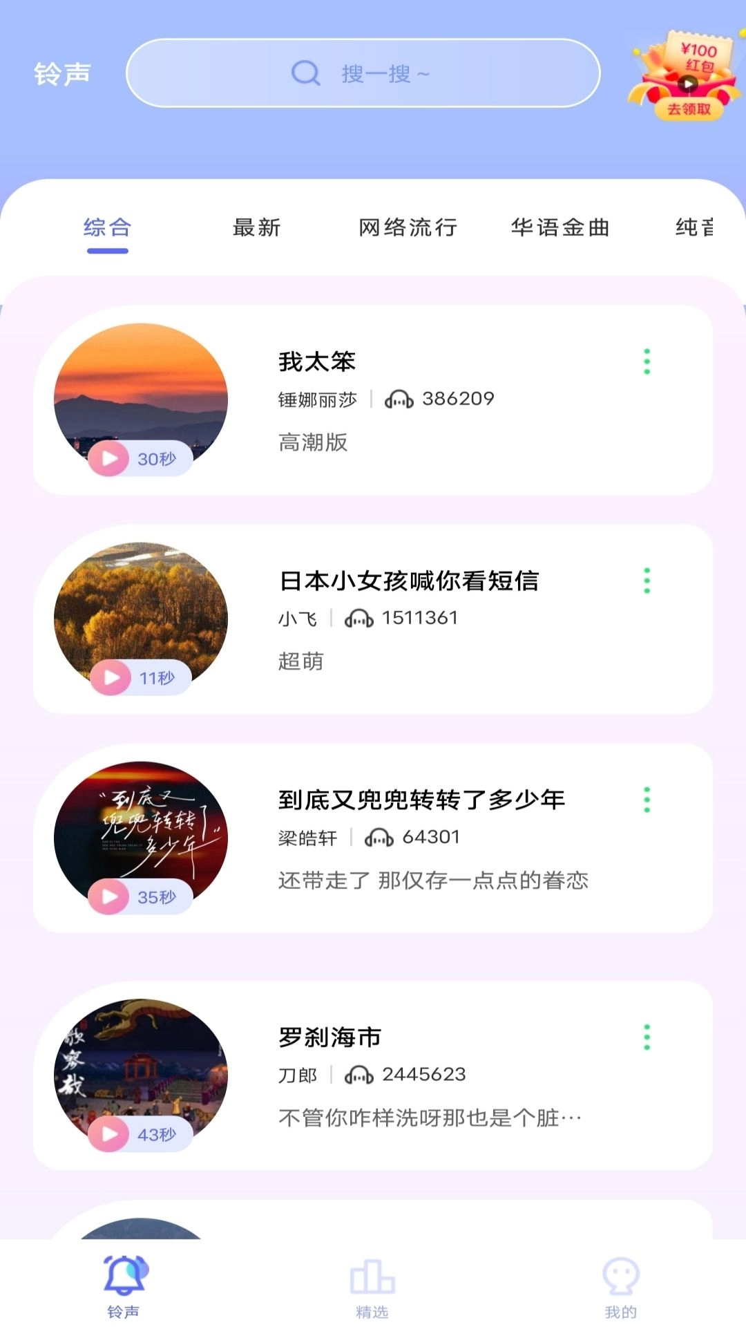 华月来电铃声秀-铃声随心换