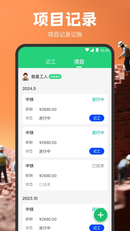 计工时DD记工-考勤打卡