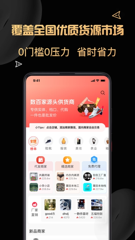 货源代理-海量货源批发采购网