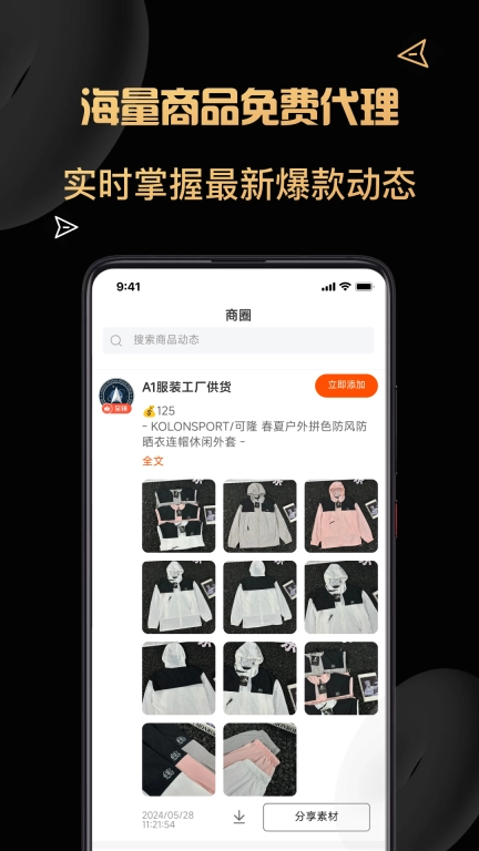 货源代理-海量货源批发采购网