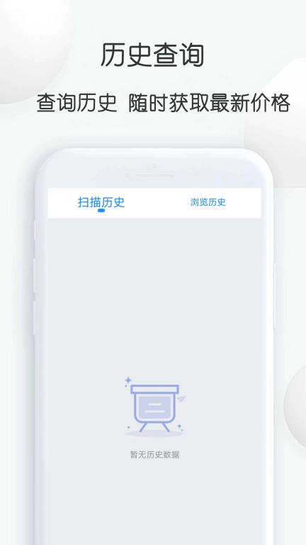 扫扫查价格-扫一扫条形码查价