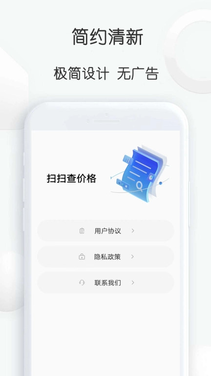 扫扫查价格-扫一扫条形码查价