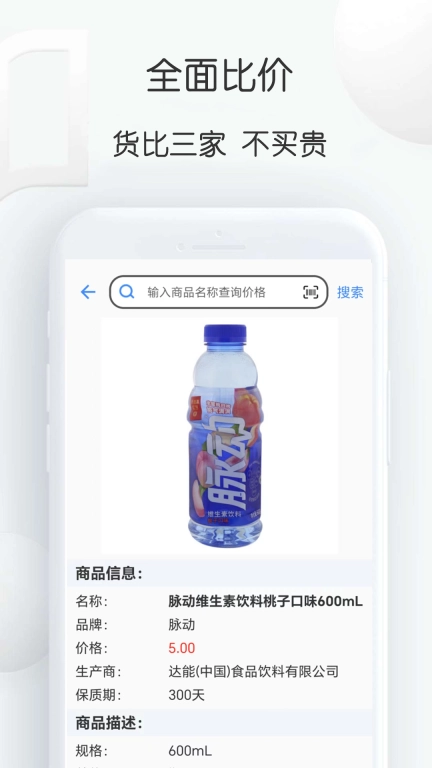 扫扫查价格-扫一扫条形码查价
