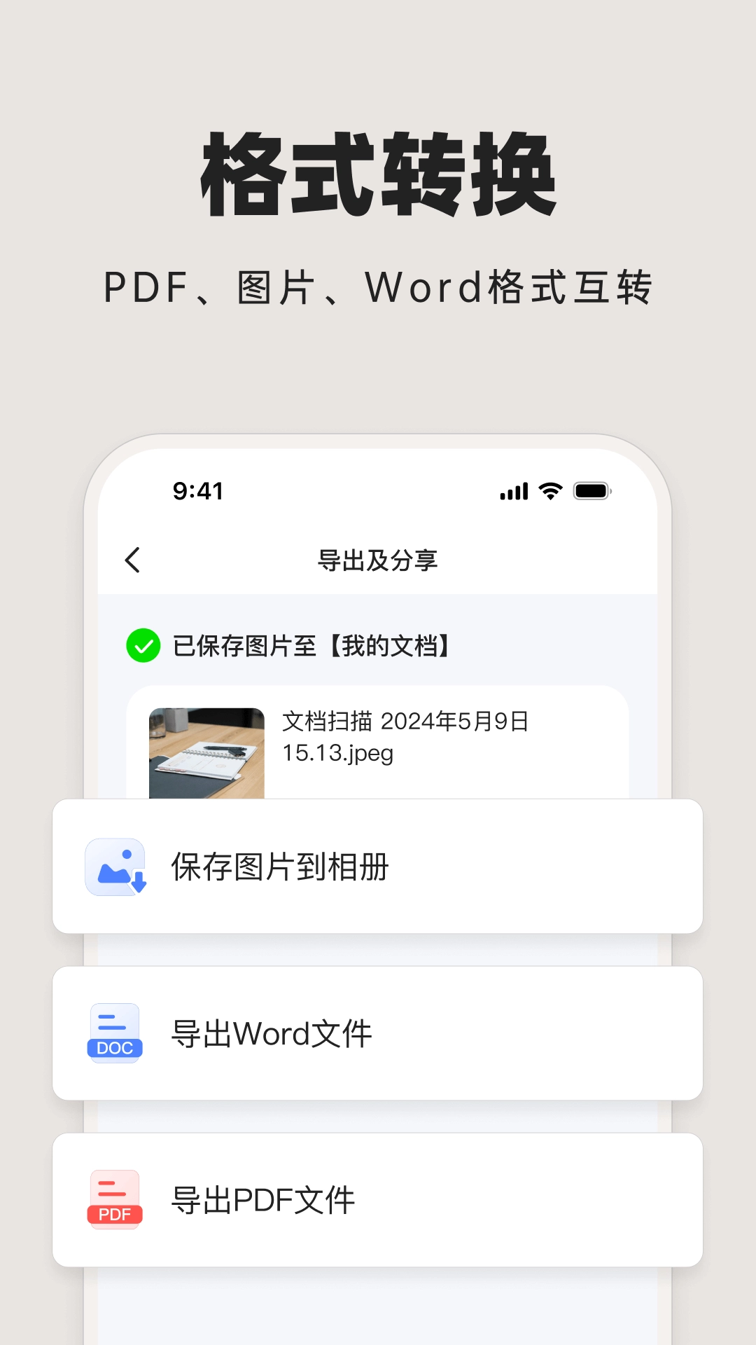 米果扫描王-手机扫描