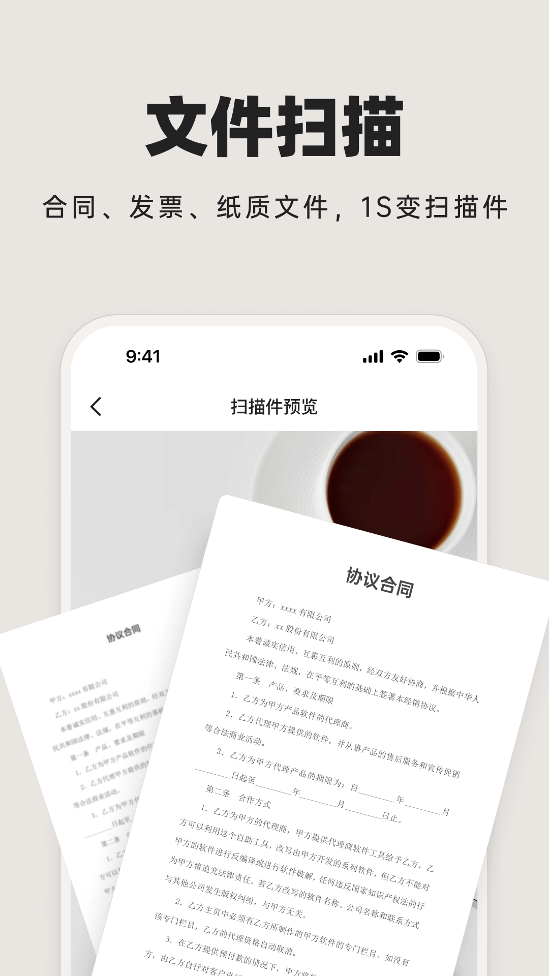 米果扫描王-手机扫描