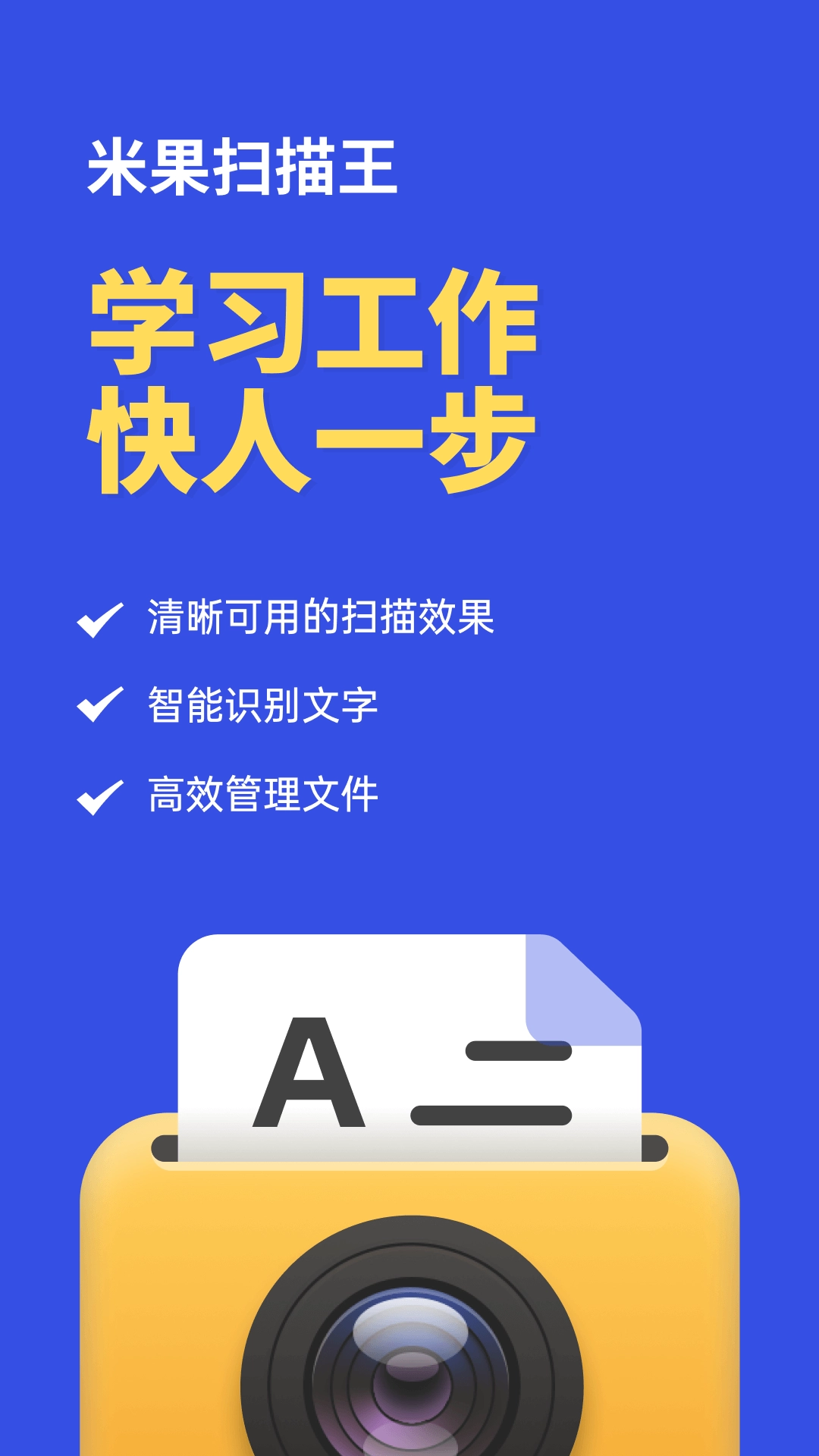 米果扫描王-手机扫描