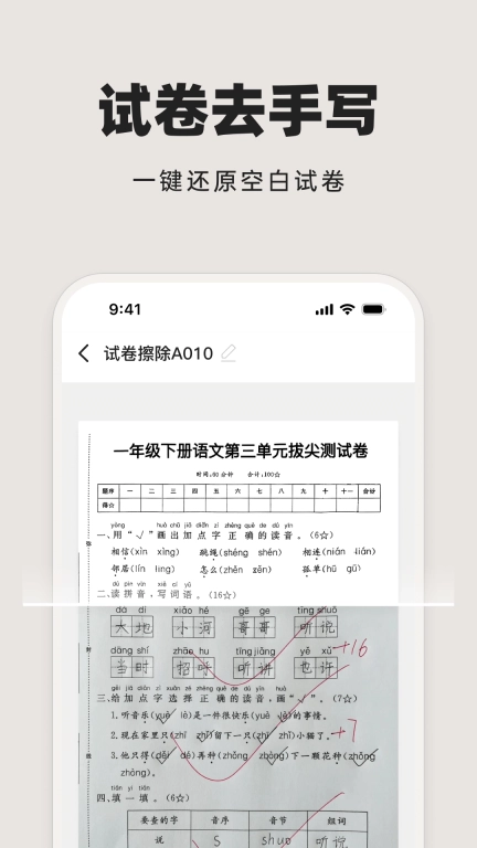 米果扫描王-手机扫描
