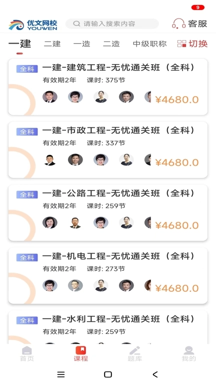 优网校