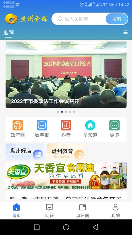 盘州全媒