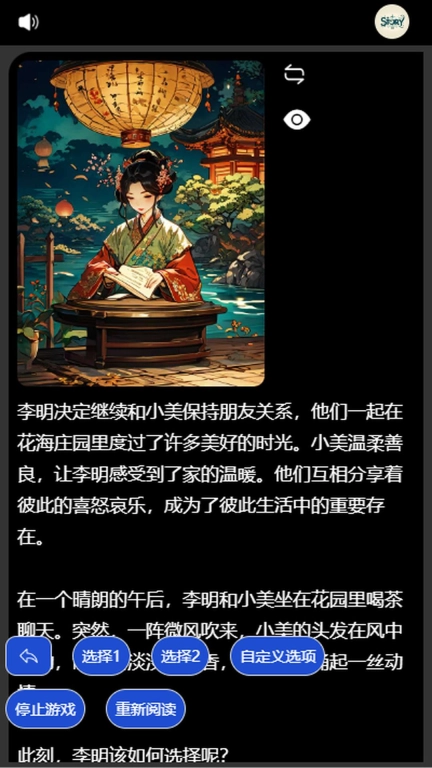 Story AI-互动小说