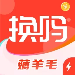 换吗极速版