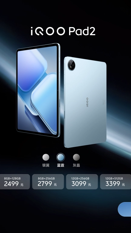 iQOO Pad2 新功能体验