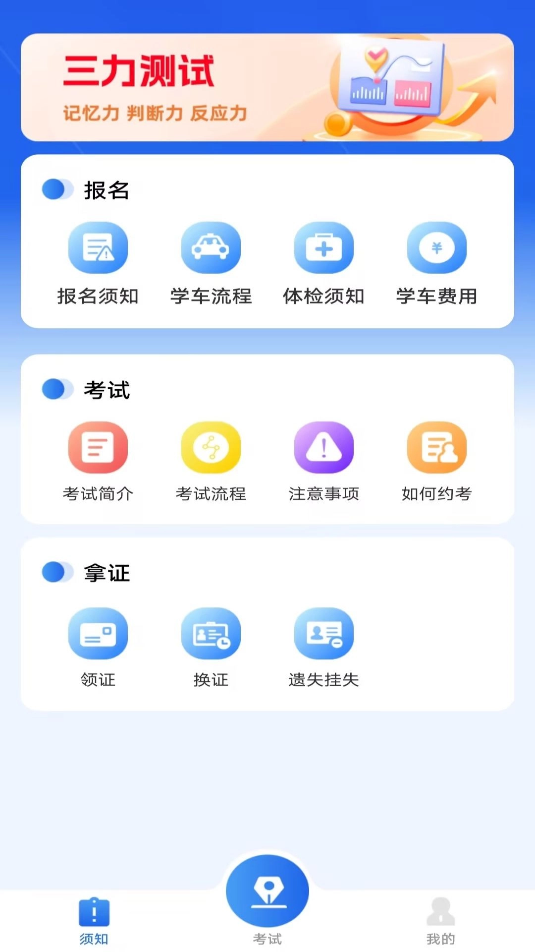 驾考自习室-驾照考试助手