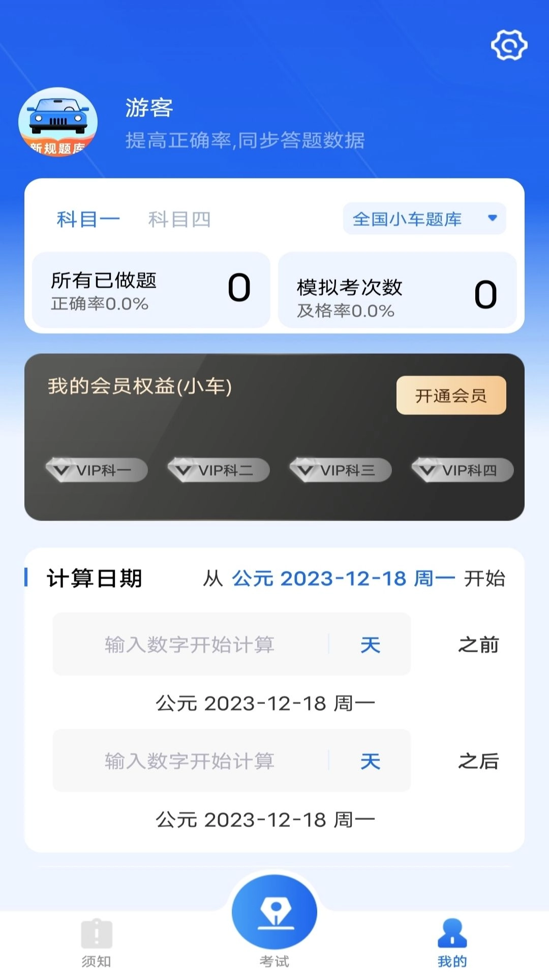 驾考自习室-驾照考试助手