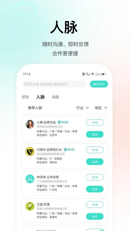 职不知道-异业合作地推拉新神器