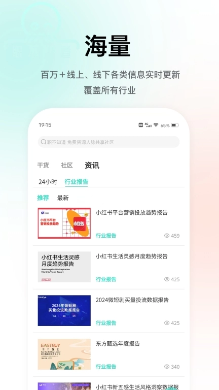 职不知道-异业合作地推拉新神器