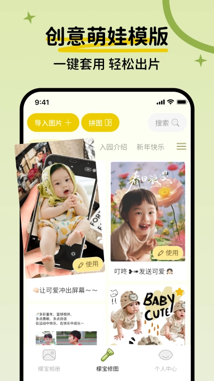 檬宝-儿童修图成长相册家人共享
