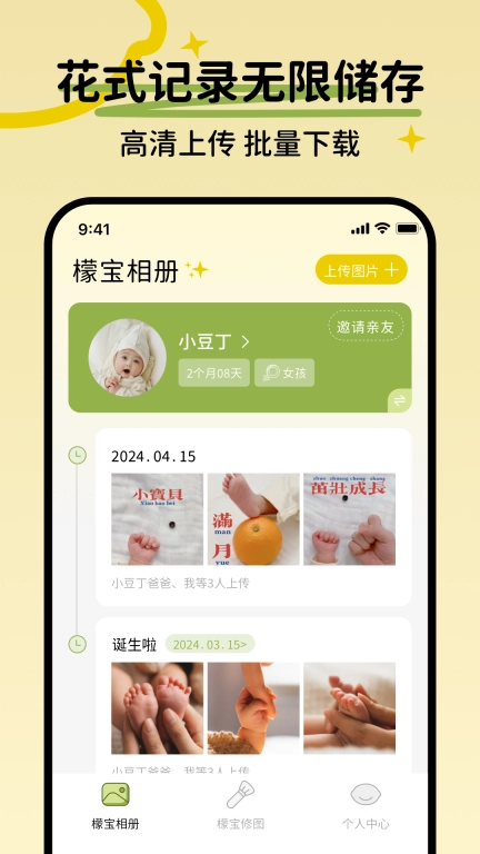 檬宝-儿童修图成长相册家人共享