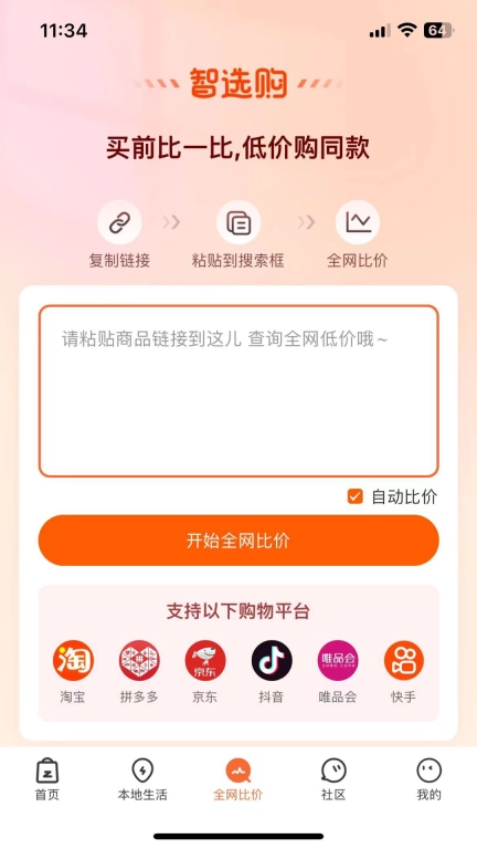 智选购