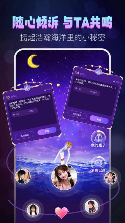 灵魂漂流瓶-语音聊天交友