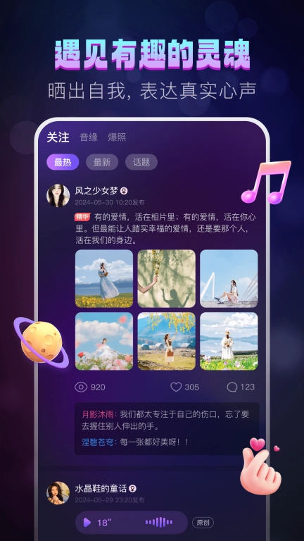 灵魂漂流瓶-语音聊天交友