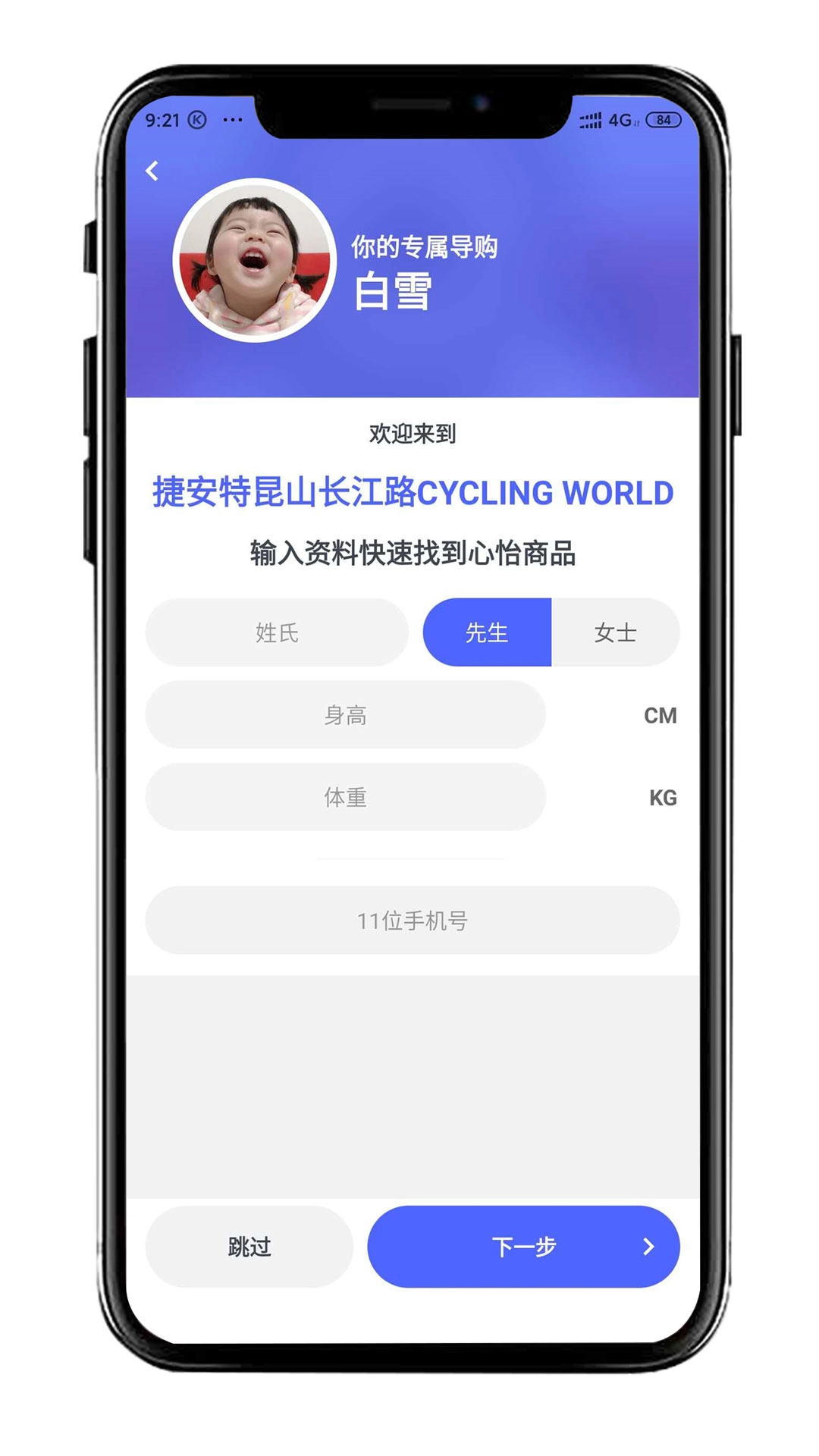 捷安特智能选车精灵