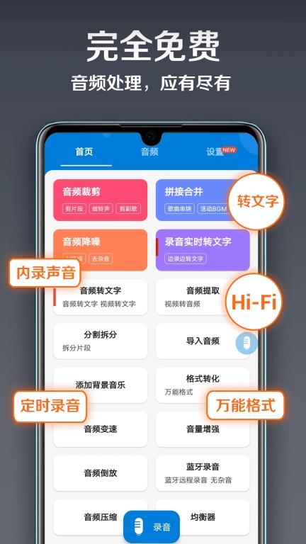 录音达人-录音