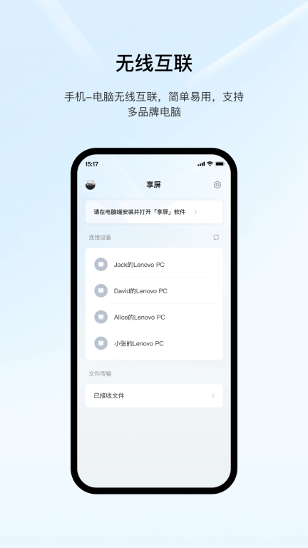 享屏-无线反控投屏助手