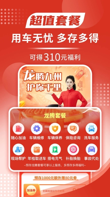替替车主