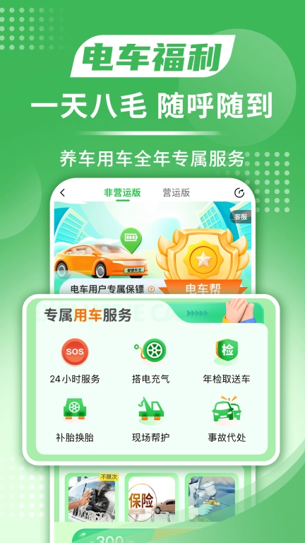 替替车主