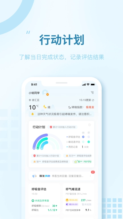 智呼吸云健康-居家管理解决方案