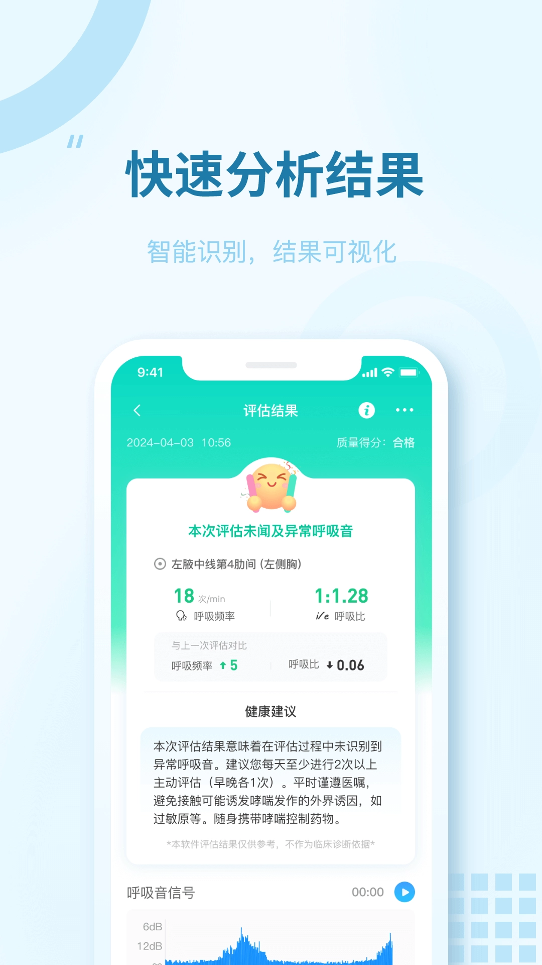 智呼吸云健康-居家管理解决方案