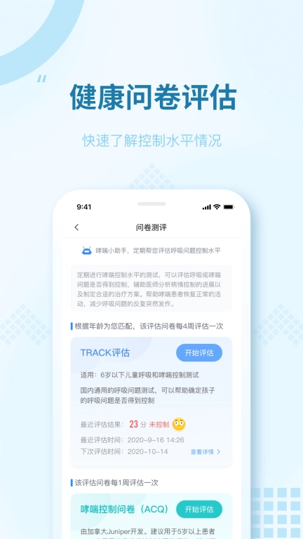 智呼吸云健康-居家管理解决方案