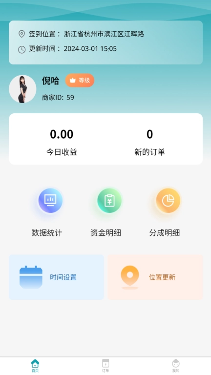美幸到家商家端