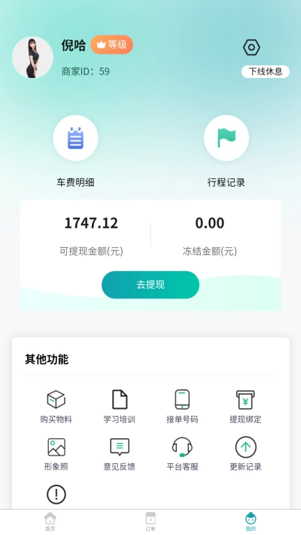 美幸到家商家端