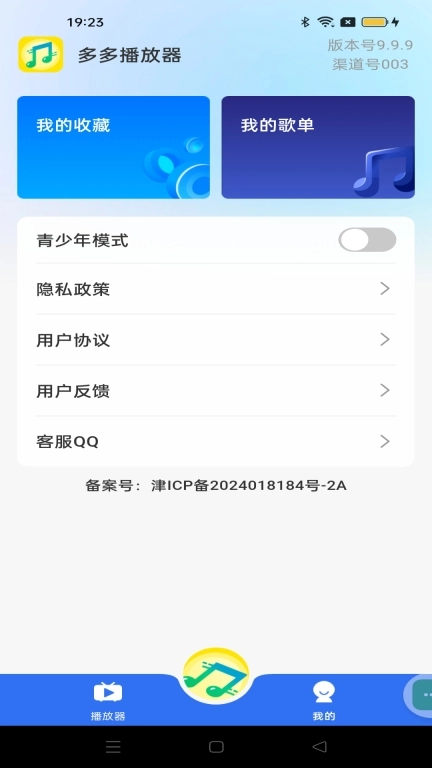 多多播放器-音乐随时听