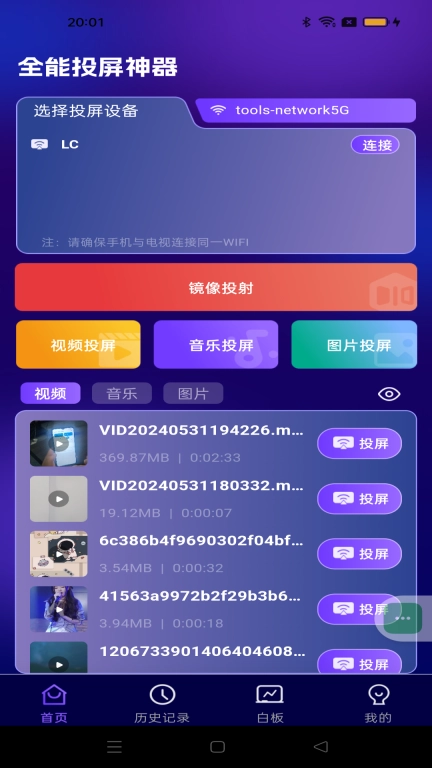 全能投屏神器-一键免费投屏