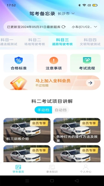 驾考备忘录-驾考助手