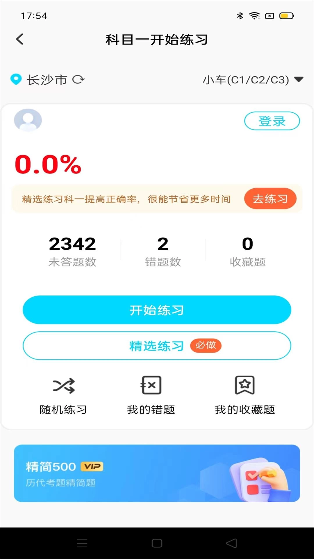 驾考备忘录-驾考助手