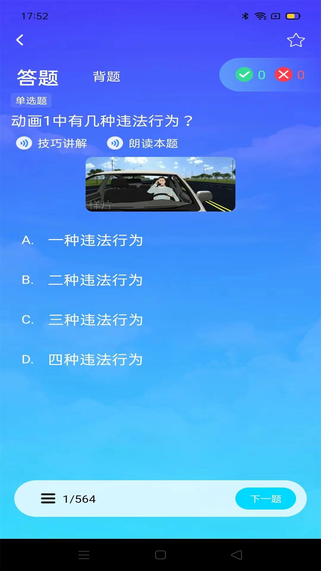 驾考备忘录-驾考助手