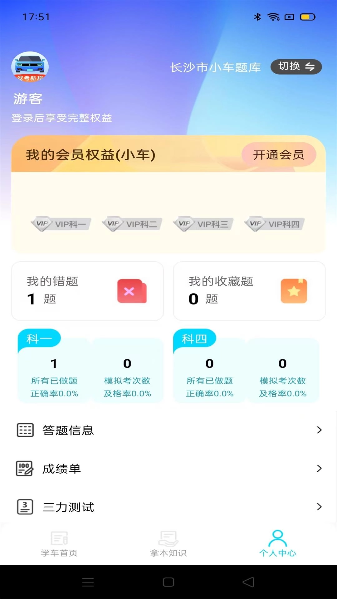 驾考备忘录-驾考助手