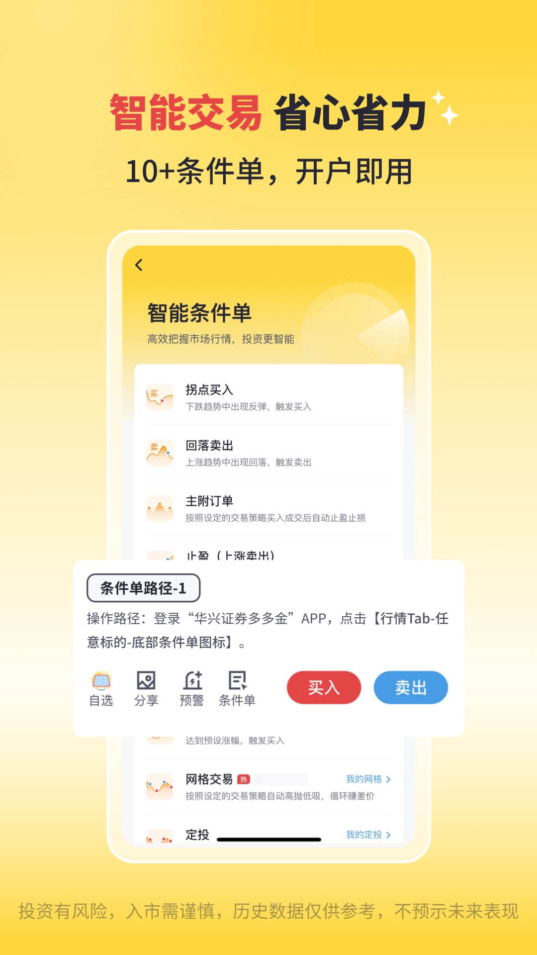 华兴证券多多金-华兴证券
